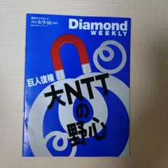 Diamond Weekly 2025年8月9日号