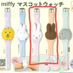 ガチャガチャ ミッフィーの腕時計