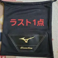 ミズノ mizuno ロゴ刺繍 グローバルエリート グラブ袋 ②