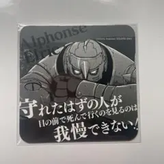 ハガレン　鋼の錬金術師　ハガレンカフェ　特典　コースター