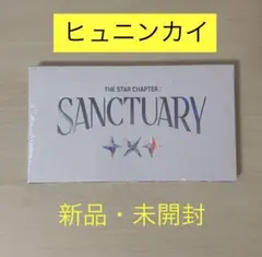 【新品、未開封】TXT sanctuary Angel ヒュニンカイ