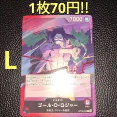 ゴール・D・ロジャー　属性赤紫（在庫1枚)ワンピースカード