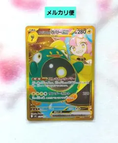 ナンジャモのハラバリーex　 レアリティUR