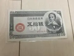 【美品】板垣退助　50銭札　ピン札　希少　古紙幣