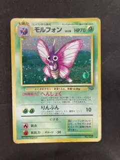 モルフォン ポケモンカード 旧裏