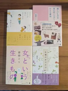 小さいコトが気になります 他、益田ミリ 4冊セット