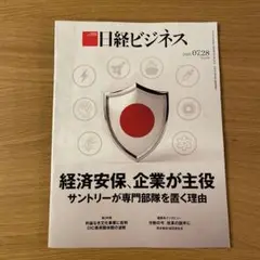 日経ビジネス 2025年7月28日号