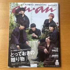 SixTONES anan(アンアン)2020年11月18日号