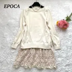 【美品】EPOCA チュニックワンピース レイヤード風 レース オフホワイト