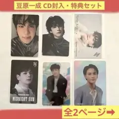 JO1 豆原一成 トレカ ステッカー クリアファイル　まとめ売り
