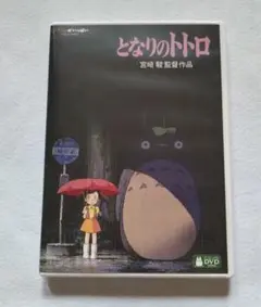 となりのトトロ デジタルリマスター版 本編DVD