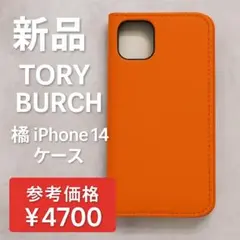 【新品未使用】 シンプル手帳型カバー　オレンジ　iPhone14対応【s166】