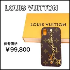 ルイヴィトン iPhone XS ケース モノグラム チャームチェーン