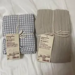 無印良品まくらカバー2点セット