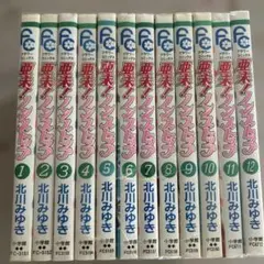 亜未！ノンストップ 北川みゆき 少女漫画 全巻セット (1-12巻) 中古