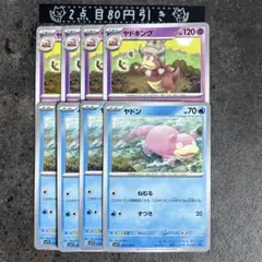 ヤドキング　ヤドン　4枚セット　ひらめきチャレンジ
