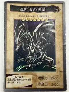 遊戯王カード バンダイ版 真紅眼の黒竜 レッドアイズブラックドラゴン
