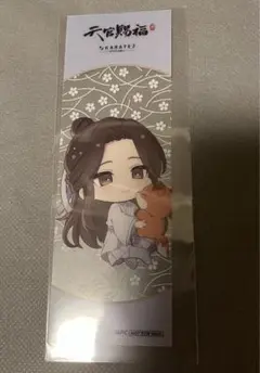 天官賜福　カラオケの鉄人　ノベルティ　クリアしおり