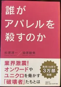 誰がアパレルを殺すのか