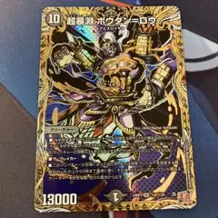 デュエマ ボウダンロウ シークレット