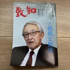 致知 2022年5月号