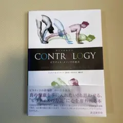 CONTROLLOGY ピラティス・メソッドの原点 Contrologyピラティス・メソッドの原点: Your health + return