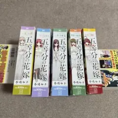 五等分の花嫁 五月の願い　コンビニコミック