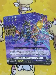 リューザルヘイト・ドラゴン　4枚