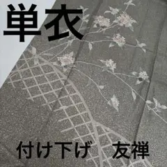 着物 単衣 付け下げ 正絹 友禅 紋なし 叩き染め U-8226