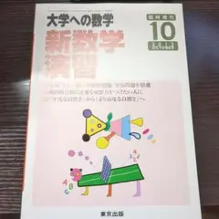 2025年最新】新数学演習 2012の人気アイテム - メルカリ