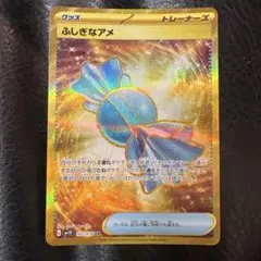 不思議なアメUR
