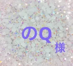 専用