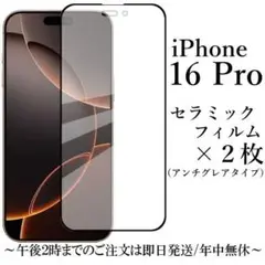 iPhone 16 Pro セラミックフィルム×2枚/アンチグレア 非光沢