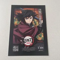 鬼滅の刃　無限城編　映画入場特典カード 冨岡義勇