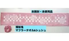 パーティー盛り上げセット「薄桜鬼」 オトメイトパーティー♪2012グッズ