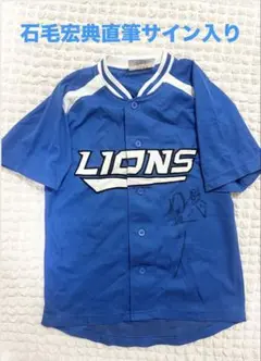 【激レア‼️】LIONS ユニフォーム 石毛宏典　直筆サイン入り　入手困難