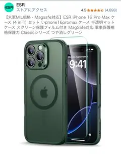 2個セットESR iPhone 16 Pro Max MagSafe対応