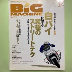 BIG MACHINE 12月号 2006