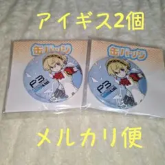 アイギス 2個 グラフアート缶バッジ ペルソナ3リロード