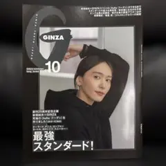 GINZA 10月号 2022年 新垣結衣表紙