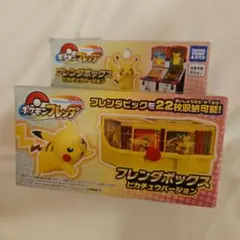 【新品未開封】ポケモンフレンダ フレンダボックス　ピカチュウバージョン