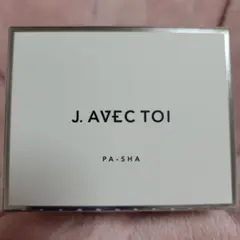 J. avec toi トリートメントクリーム パシャ(中古品)