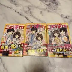 ことばけ! ツンツンでもふもふな皇子が私のパートナー!?～　3冊セット