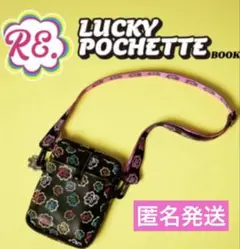 RE. アールイードット　仲里依紗　新品未使用　ムック本　ラッキーポシェット付き
