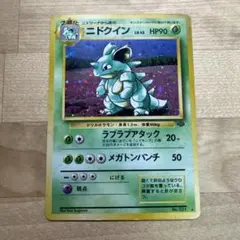 ニドクイン　ラブラブアタック　旧裏　ロケット団