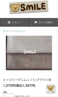 ヒッコリーデニムニット ブラウン杢