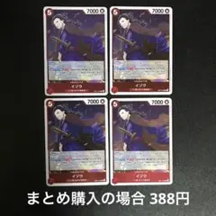 ワンピースカード イゾウ R EB01-002 4枚