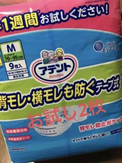アテント Mサイズ 2枚 新品