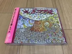 サンボマスター 終わらないミラクルの予感アルバム