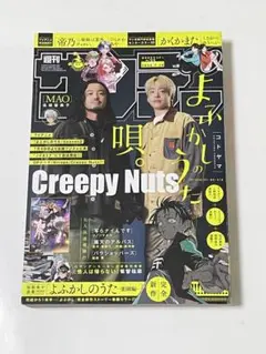 週間少年サンデー　31号 2025.7.16 Creepy Nuts